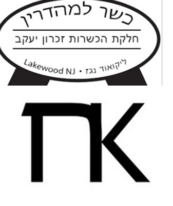 Chelkas Hakashrus of Zichron Yaakov