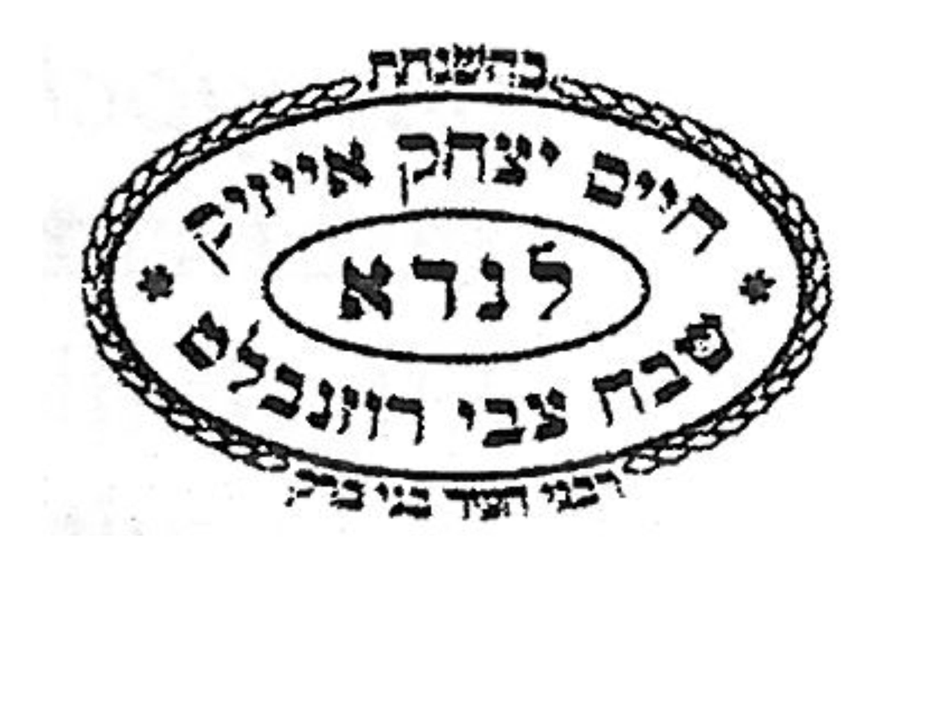 Rabbi Chaim Yitzchok Eizik Landau