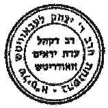 Rabbi Yitzchok Lebovitz, K'hal Yeriem